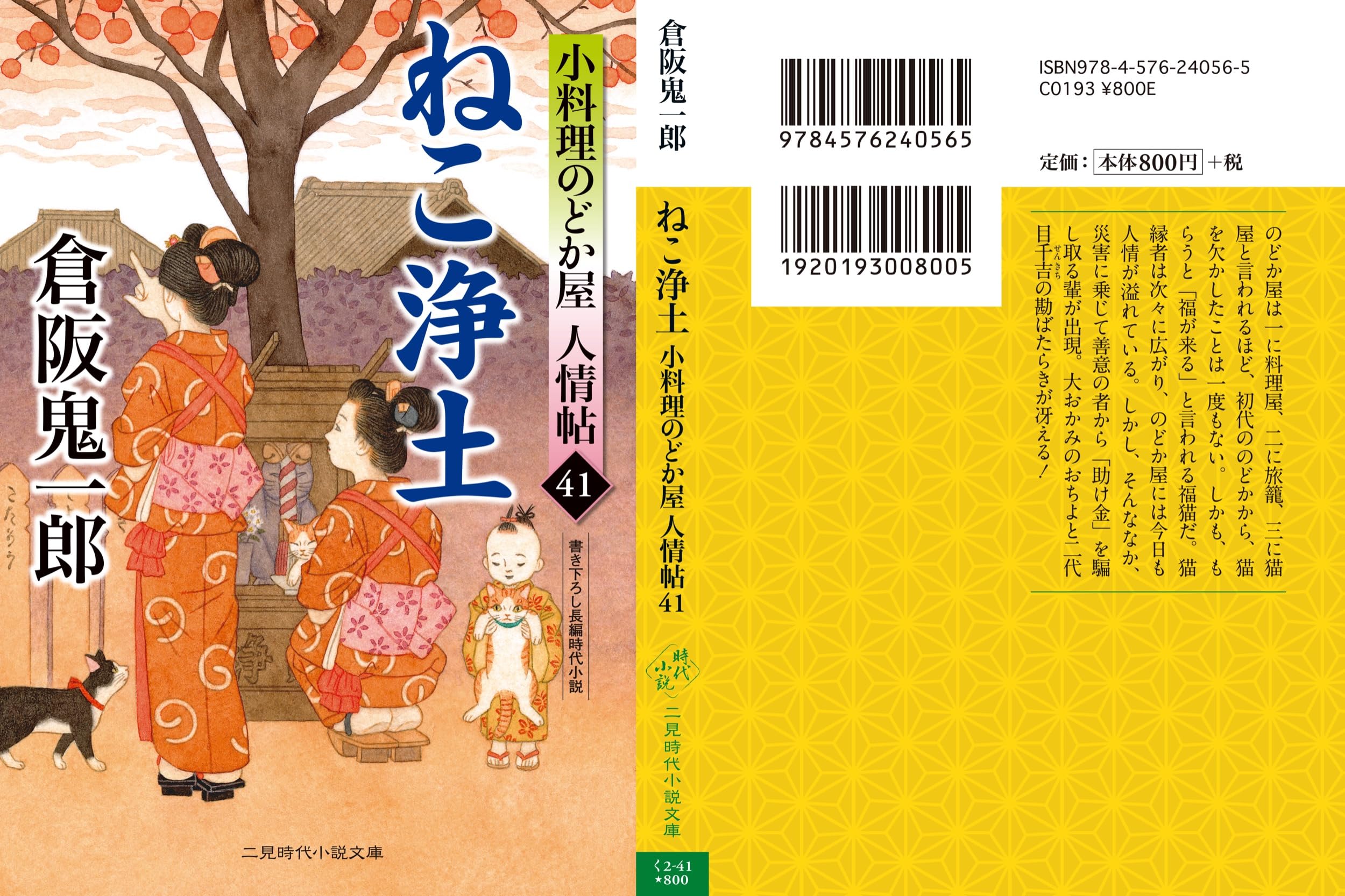 あっぱれ街道 倉阪鬼一郎 あっぱれ街道 倉阪鬼一郎 倉阪 鬼一郎（作品一覧・著者プロフィール
